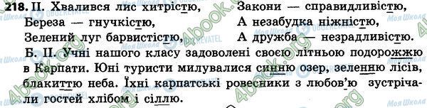 ГДЗ Укр мова 4 класс страница 218